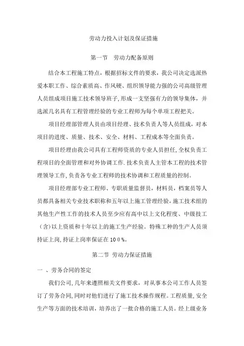 劳动力投入计划及保证措施