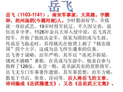 七年级语文岳飞课件(PPT)5-3
