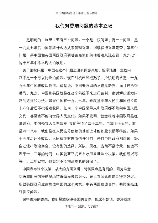 我们对香港问题的基本立场【推荐下载】