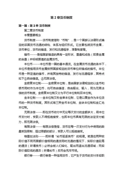 第2章货币制度