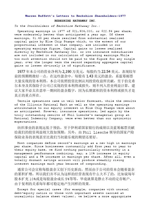 巴菲特致股东的信(Warren Buffett's Letters to Berkshire Shareholders)-1977