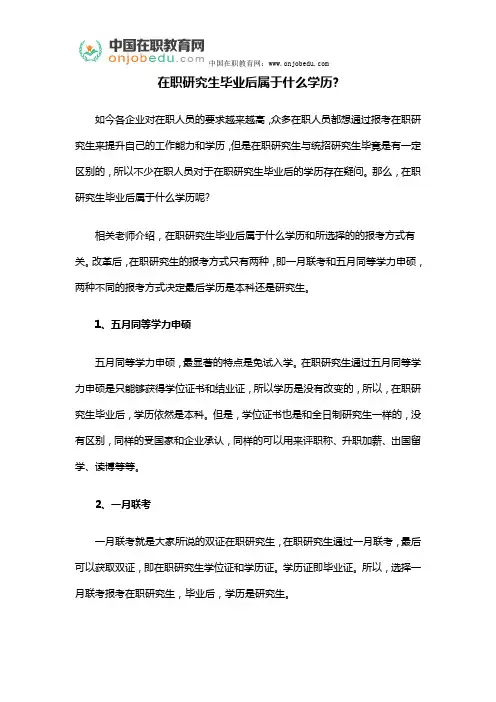 在职研究生毕业后属于什么学历？