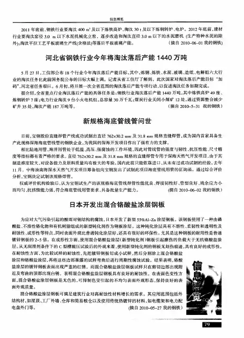 河北省钢铁行业今年将淘汰落后产能1440万吨