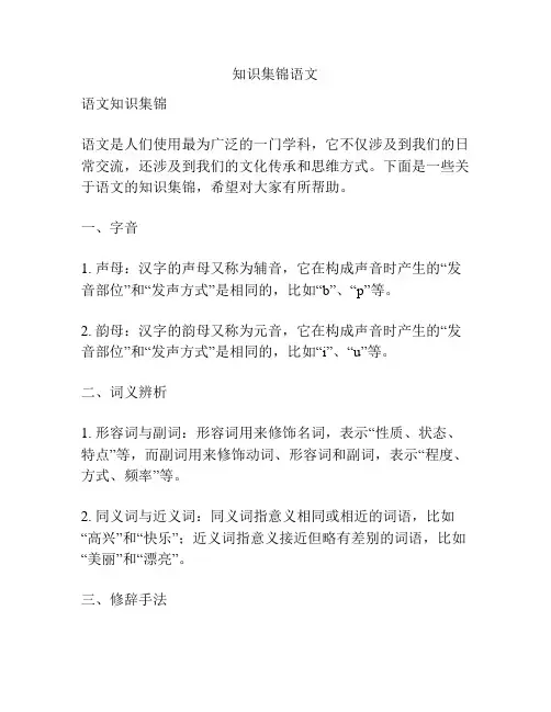 知识集锦语文