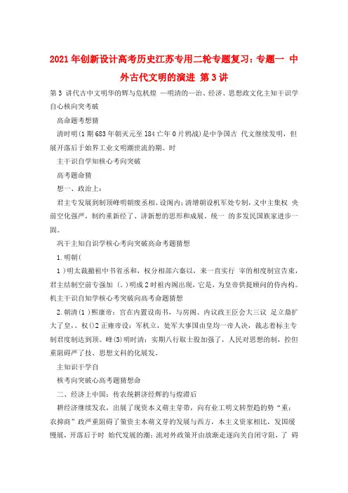2021年创新设计高考历史江苏专用二轮专题复习：专题一 中外古代文明的演进 第3讲