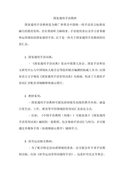国家通用手语教材