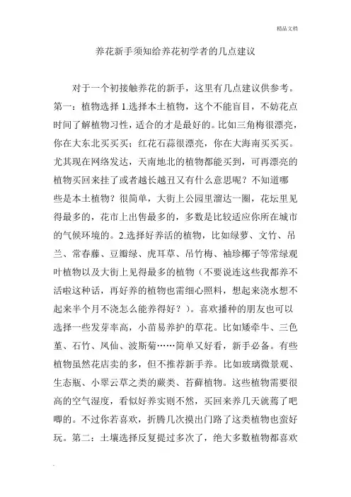 养花新手须知给养花初学者的几点建议