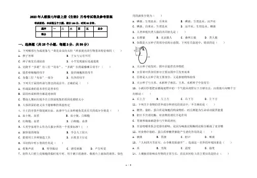 2023年人教版七年级上册《生物》月考考试卷及参考答案