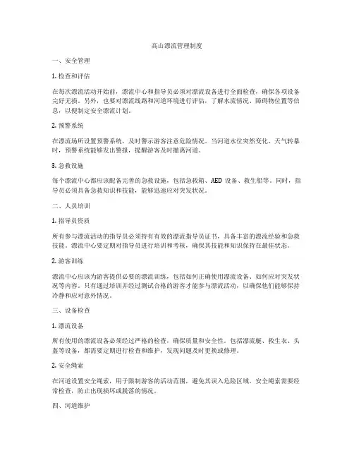 高山漂流管理制度