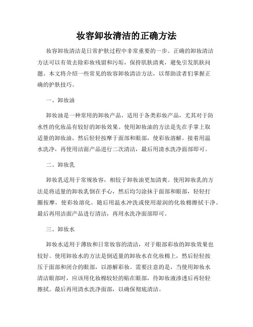 妆容卸妆清洁的正确方法
