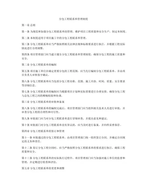 分包工程联系单管理制度