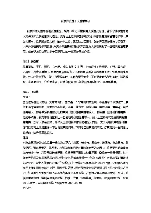 张家界旅游十大注意事项
