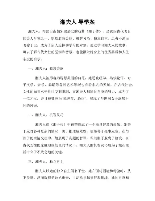 湘夫人 导学案