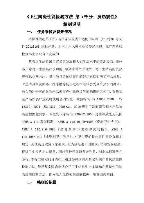 《卫生陶瓷耐化学和耐污染的性能要求和检测方法》