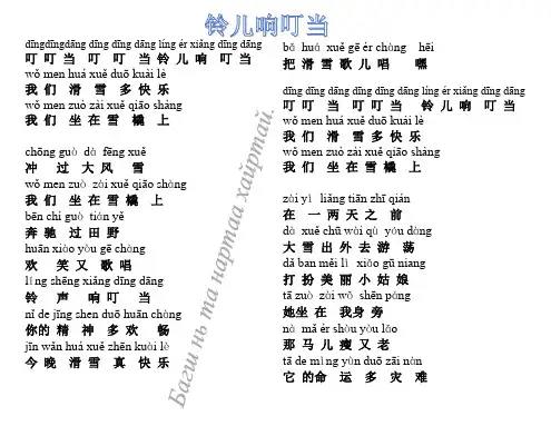 铃儿响叮当 歌词  注音版