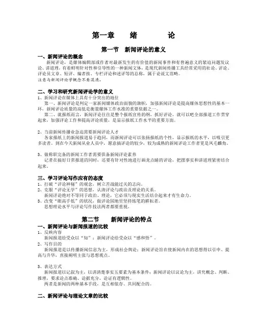 《新闻评论》教案