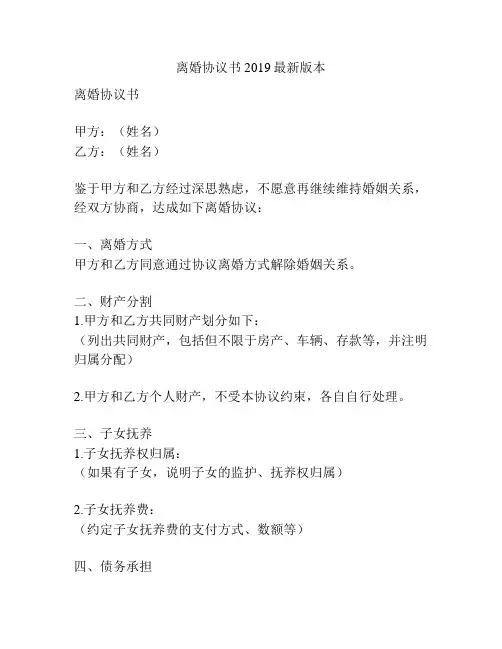 离婚协议书2019最新版本