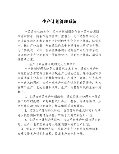 生产计划管理系统