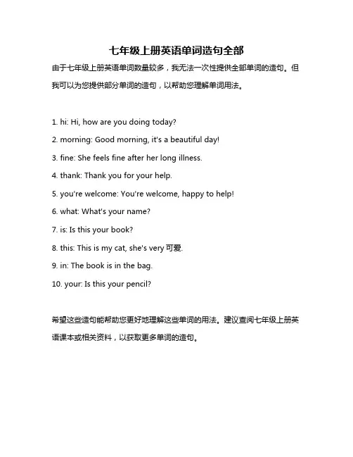 七年级上册英语单词造句全部
