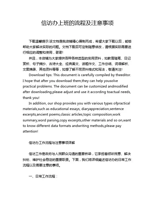 信访办上班的流程及注意事项