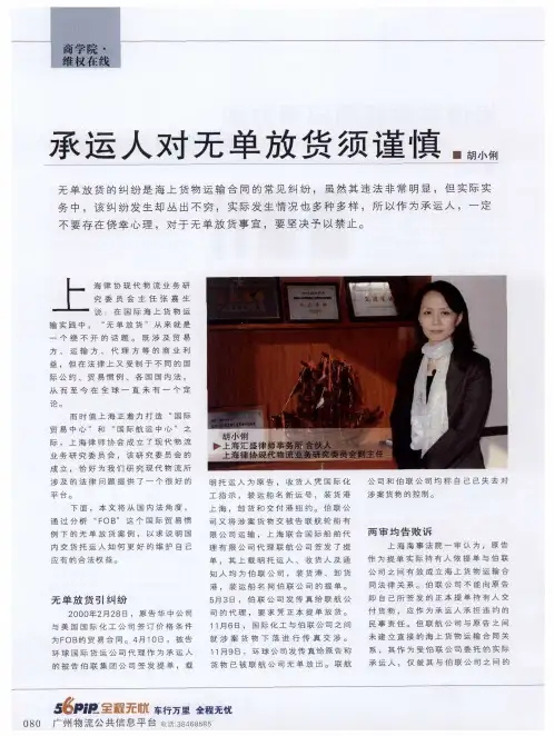 承运人对无单放货须谨慎