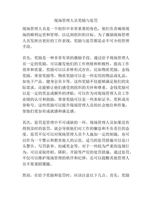 现场管理人员奖励与惩罚