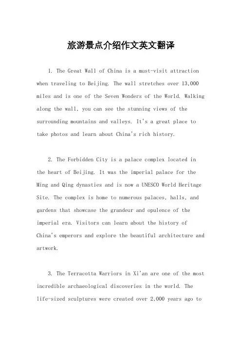 旅游景点介绍作文英文翻译