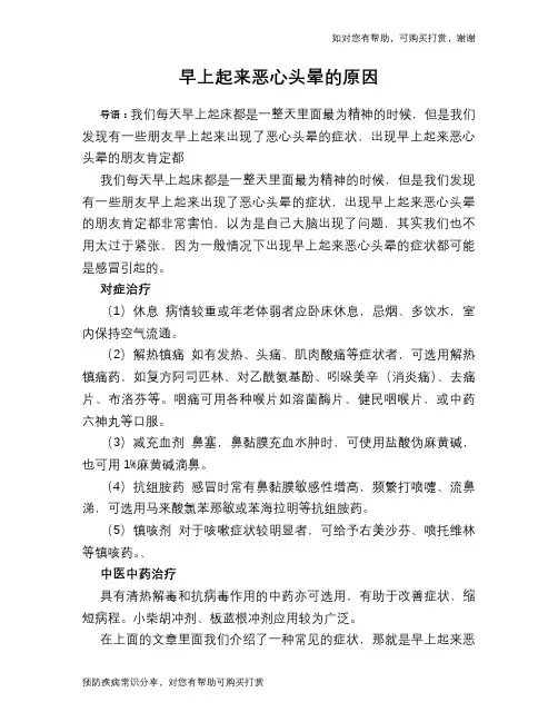 早上起来恶心头晕的原因