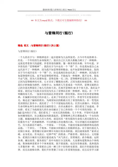 【最新推荐】与雷锋同行(银行)-word范文 (5页)