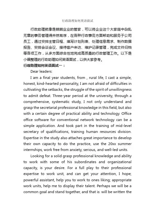 行政助理如何英语面试_求职谋略