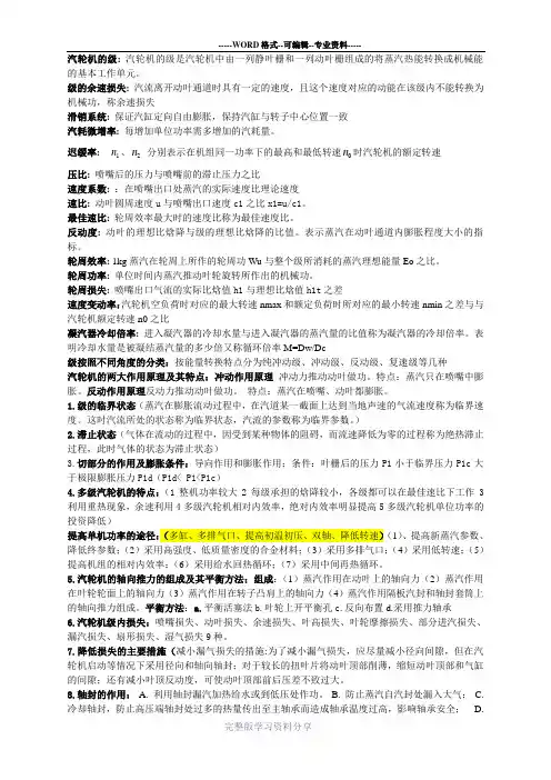 汽轮机原理名词解释