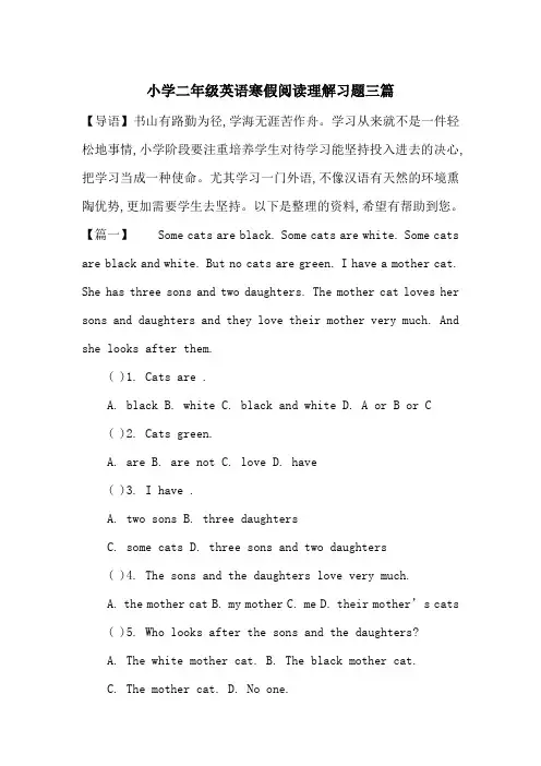 最新小学二年级英语寒假阅读理解习题三篇