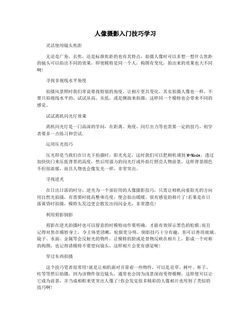 人像摄影入门技巧学习