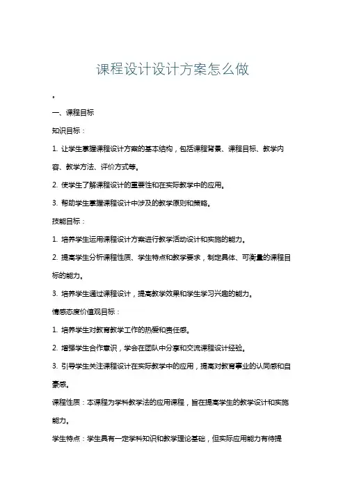 课程设计设计方案怎么做