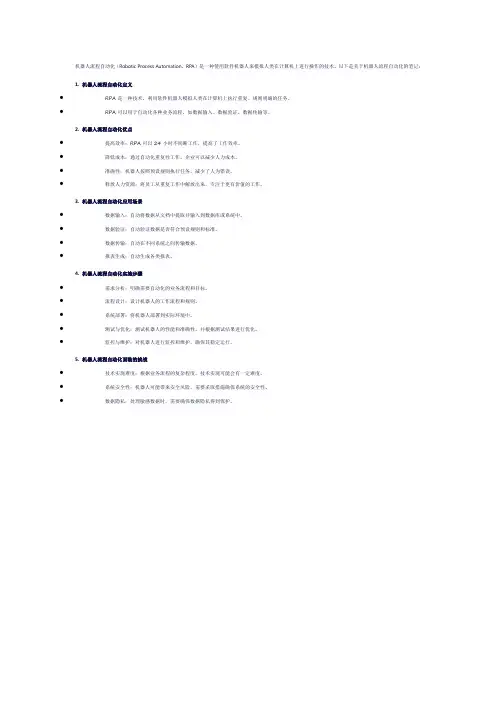 机器人流程自动化笔记