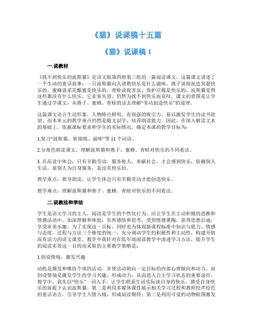 《猫》说课稿十五篇