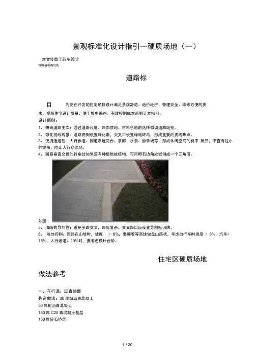 景观标准化设计指引—硬质场地