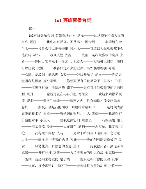 lol英雄盲僧台词