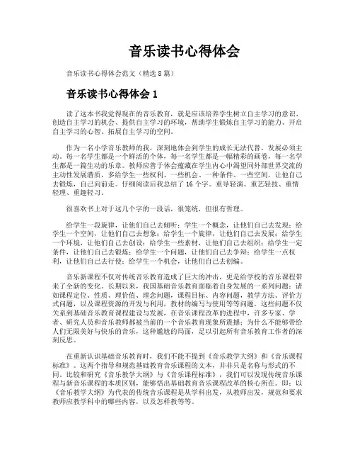 音乐读书心得体会