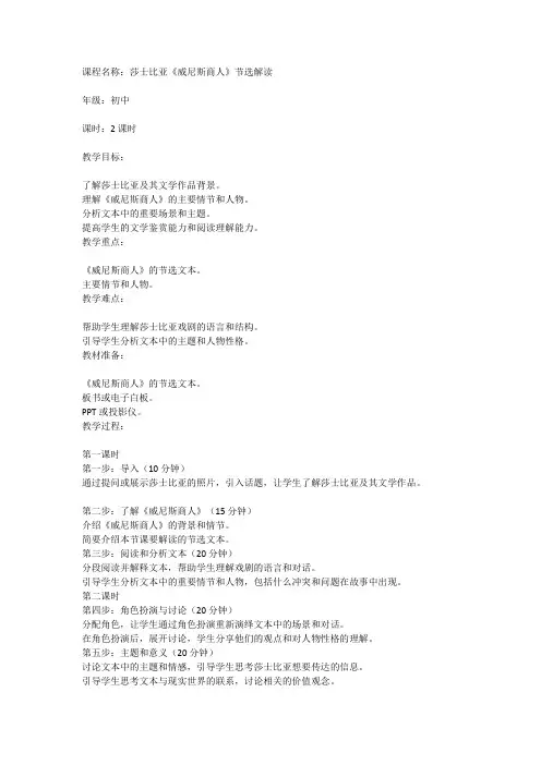 《威尼斯商人(节选)》莎士比亚 初中语文课教案