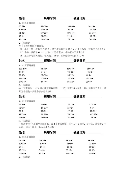 一年级口算加应用题练习卡
