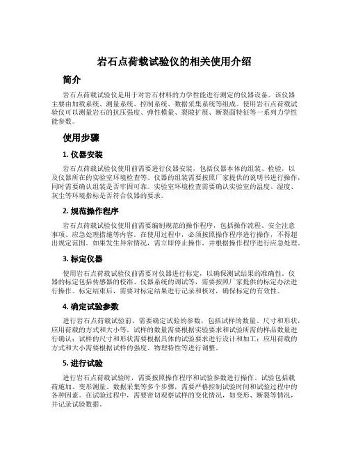 岩石点荷载试验仪的相关使用介绍