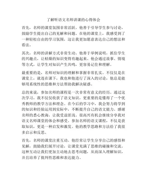 了解听语文名师讲课的心得体会