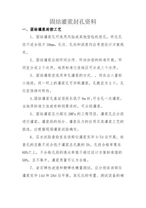 固结灌浆封孔资料