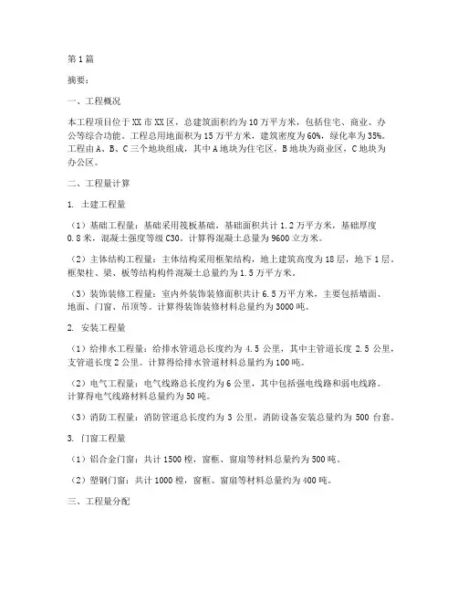 施工组织设计的工程量(3篇)