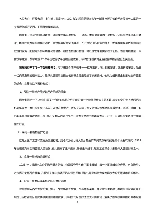 管理学之创新