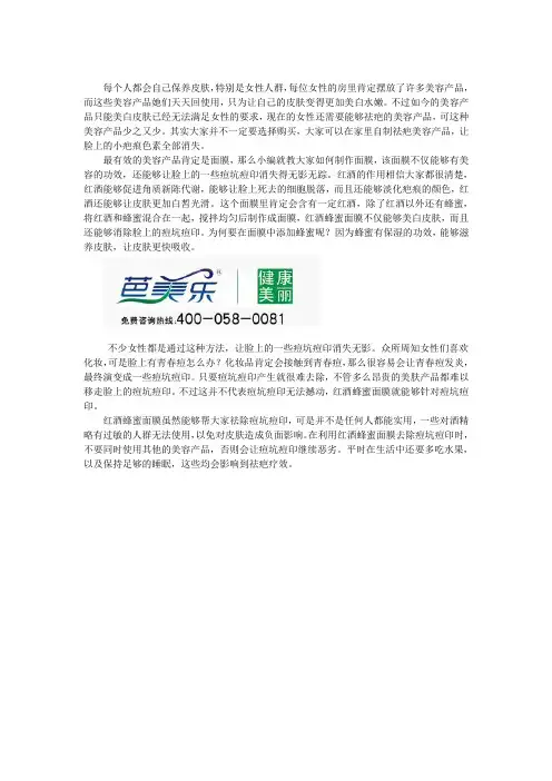 自制红酒面膜可祛除痘疤