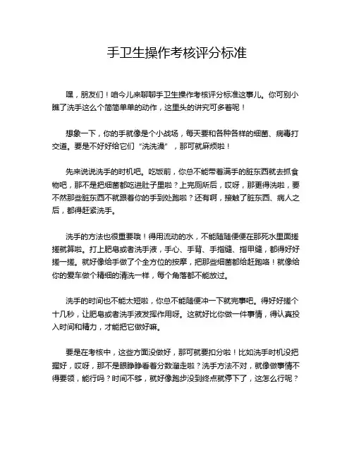 手卫生操作考核评分标准
