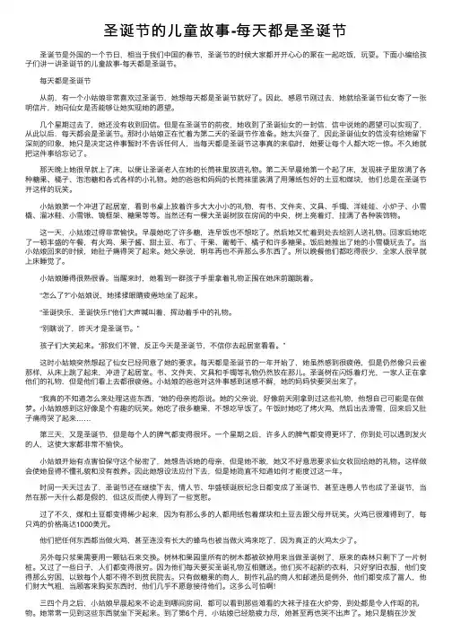 圣诞节的儿童故事-每天都是圣诞节