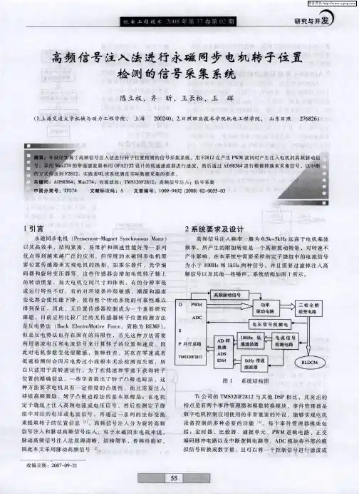 高频信号注入法进行永磁同步电机转子位置检测的信号采集系统